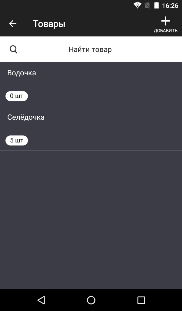 эвотор выбор товара для инвентаризации эвотор выбор товара для инвентаризации