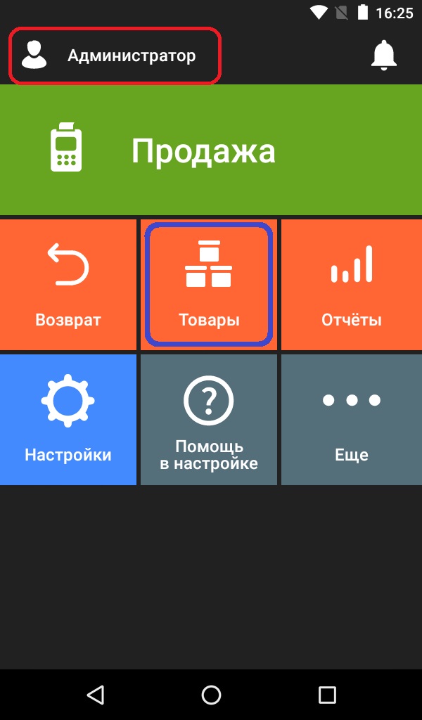 эвотор главный экран эвотор главный экран