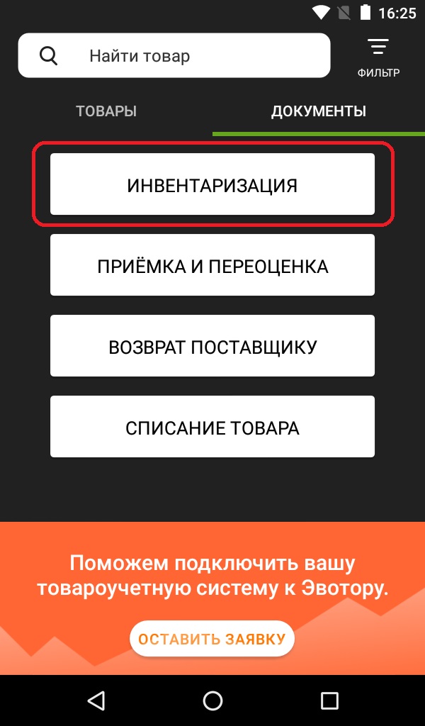 эвотор инвентаризация эвотор инвентаризация