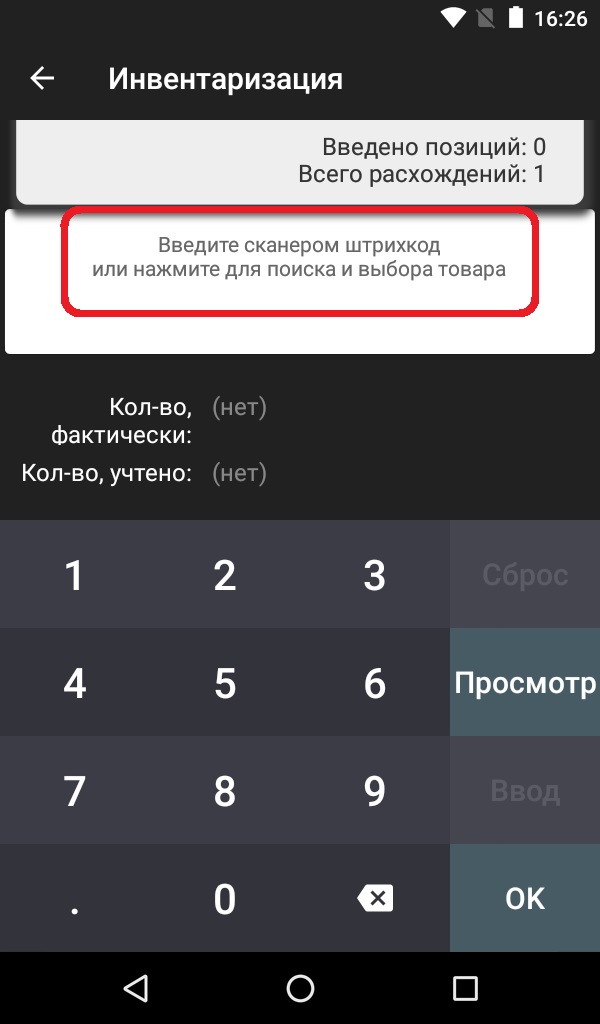 эвотор инвентаризация эвотор инвентаризация