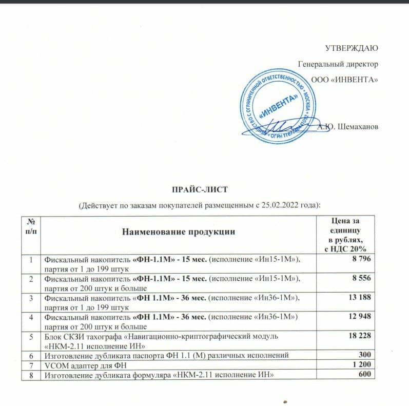 Письмо о повышении цен - ИНВЕНТА Письмо о повышении цен - ИНВЕНТА