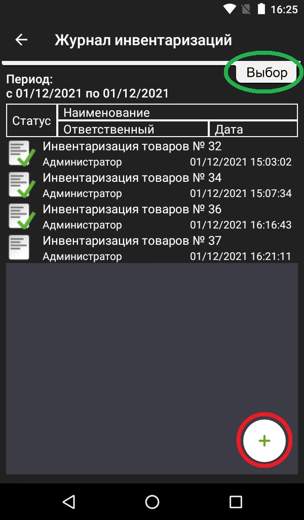 эвотор инвентаризация эвотор инвентаризация