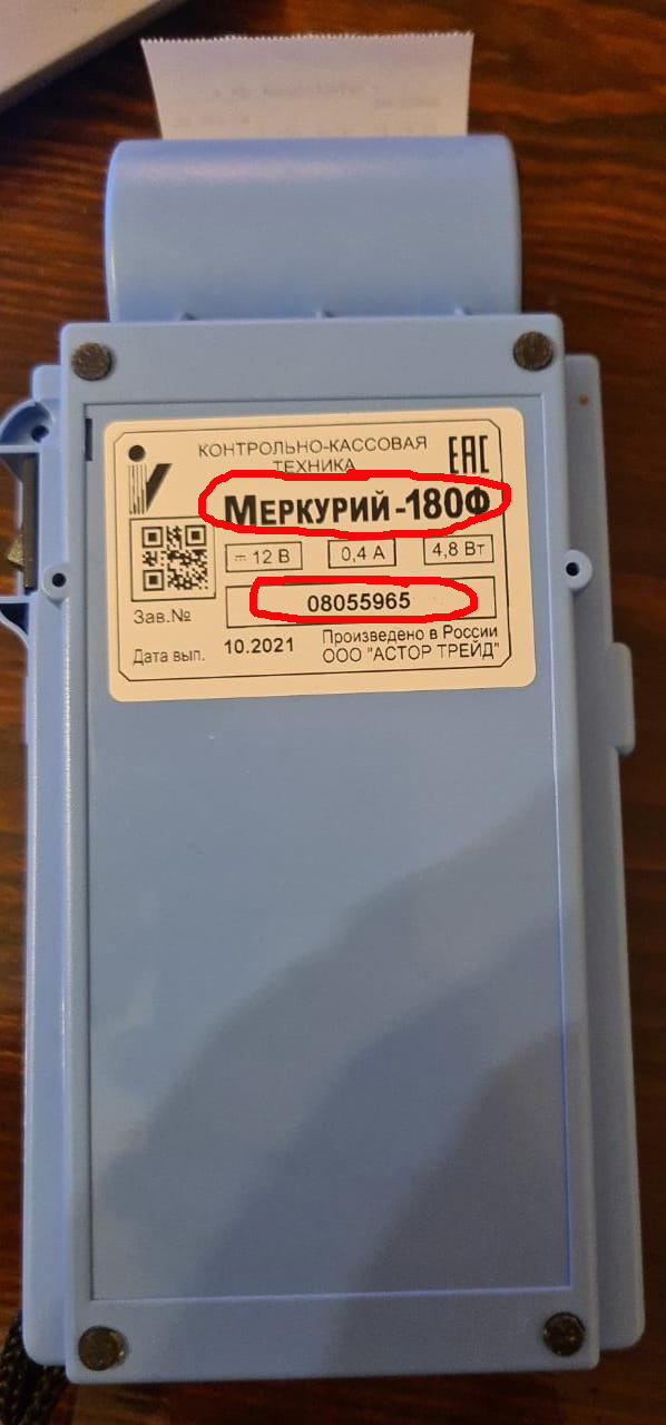 Меркурий 180Ф заводской номер Меркурий 180Ф заводской номер