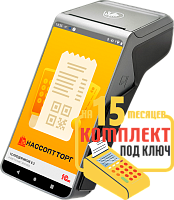 MSPOS-Е-РФ: набор под ключ на 15 месяцев + ПОДАРОК картинка от магазина Кассоптторг