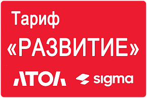 Активация лицензии ПО АТОЛ Sigma сроком на 1 год тариф «Развитие» картинка от магазина Кассоптторг