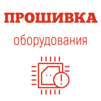 Перепрошивка кассового аппарата